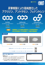 昇華精製により高純度化したアクリジン，アントラセン，フェナントレン