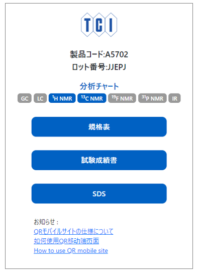 二次元コードシールからのウェブページ見本