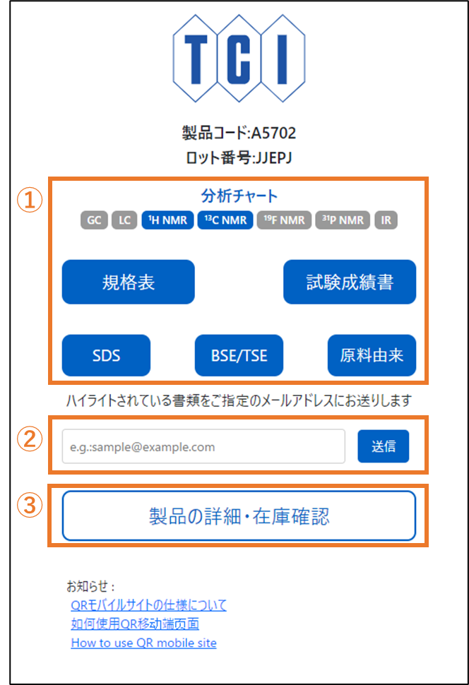 二次元コードシールからのウェブページ見本